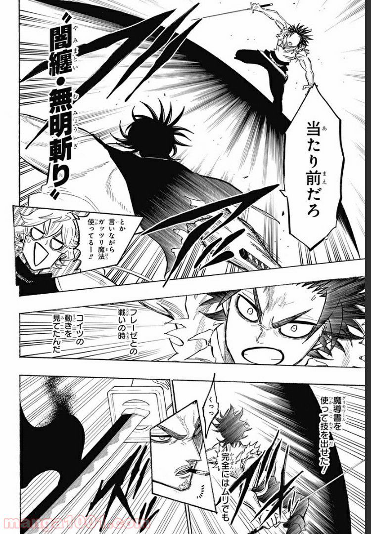 ブラッククローバー外伝　カルテットナイツ - 第66話 - Page 6