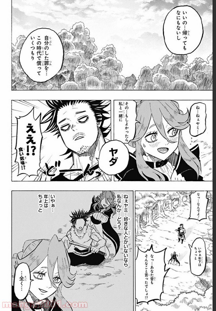 ブラッククローバー外伝　カルテットナイツ - 第70話 - Page 12