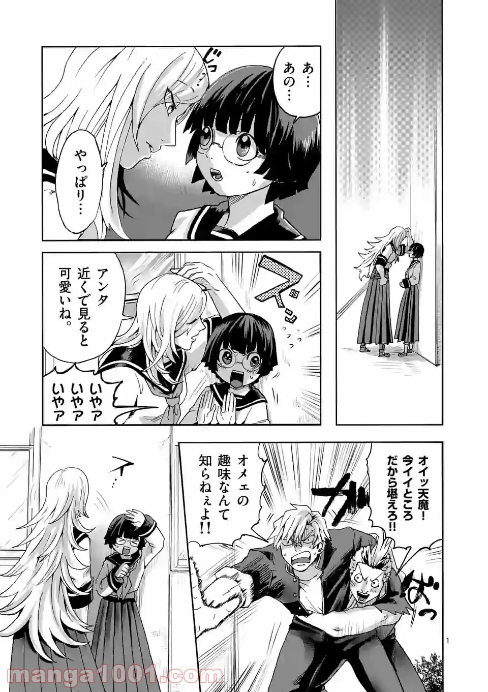 優等生じゃいられない！〜真面目なマシロさんがヤンキー高校にいる理由〜 第4話 - Trang 1