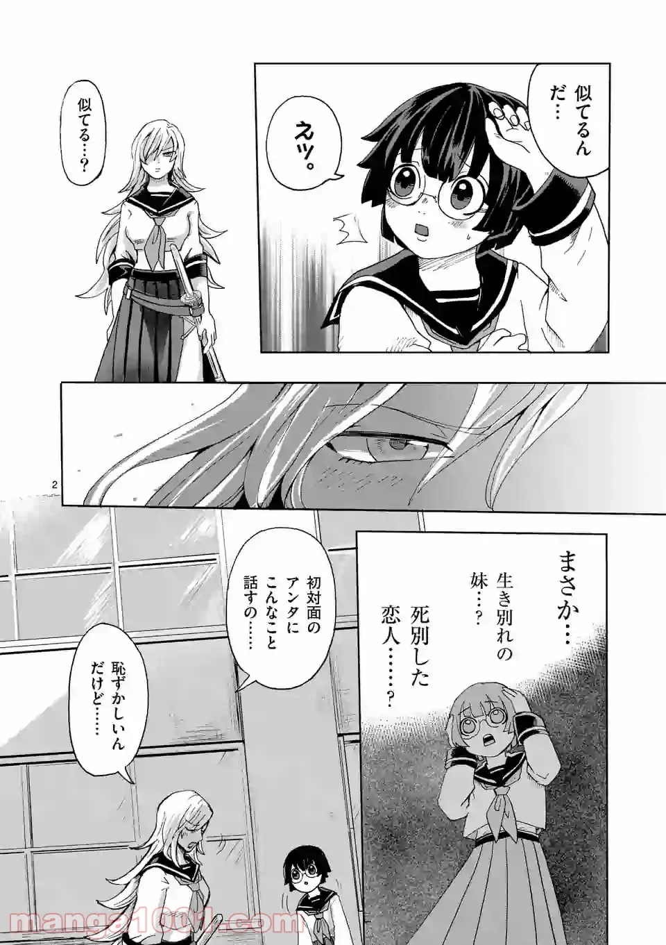 優等生じゃいられない！〜真面目なマシロさんがヤンキー高校にいる理由〜 第4話 - Trang 2