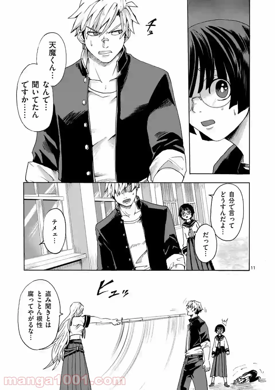 優等生じゃいられない！〜真面目なマシロさんがヤンキー高校にいる理由〜 第4話 - Trang 11