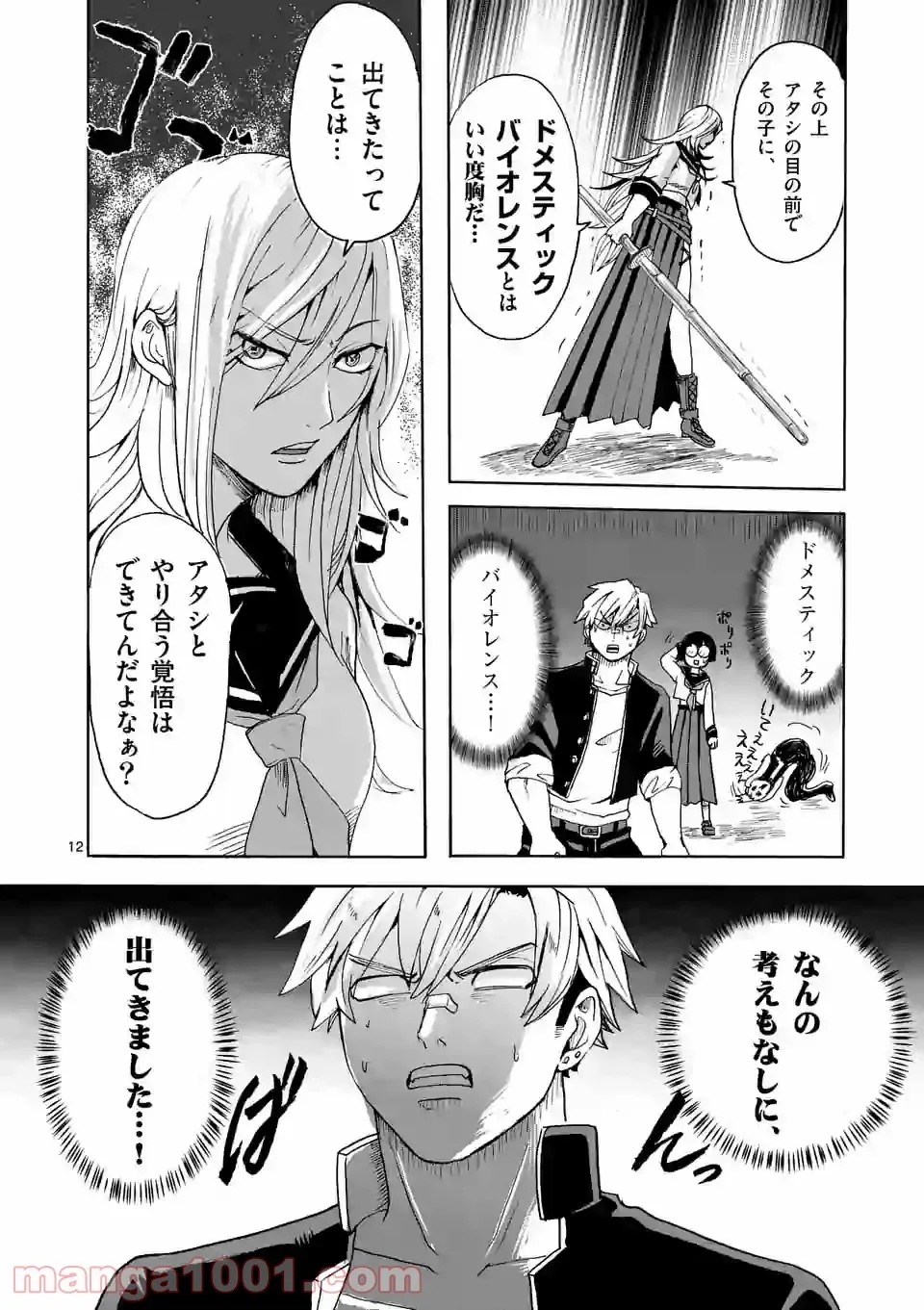 優等生じゃいられない！〜真面目なマシロさんがヤンキー高校にいる理由〜 第4話 - Trang 12