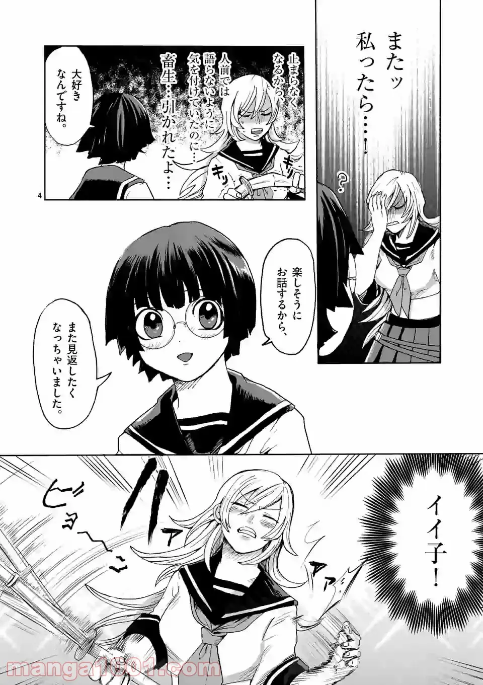 優等生じゃいられない！〜真面目なマシロさんがヤンキー高校にいる理由〜 第4話 - Trang 4