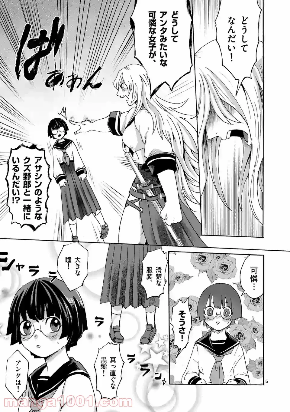 優等生じゃいられない！〜真面目なマシロさんがヤンキー高校にいる理由〜 第4話 - Trang 5