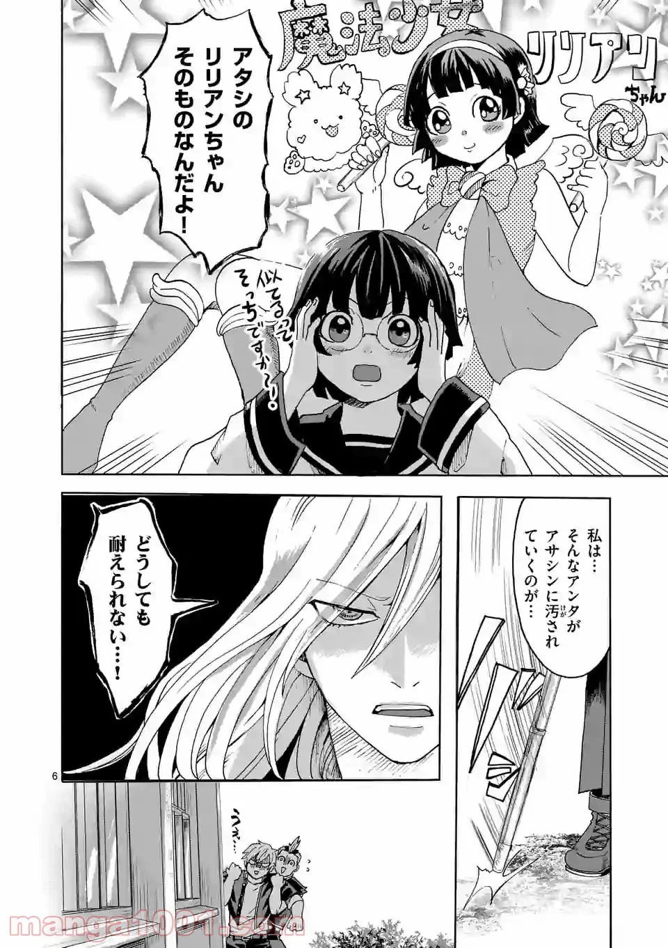 優等生じゃいられない！〜真面目なマシロさんがヤンキー高校にいる理由〜 第4話 - Trang 6
