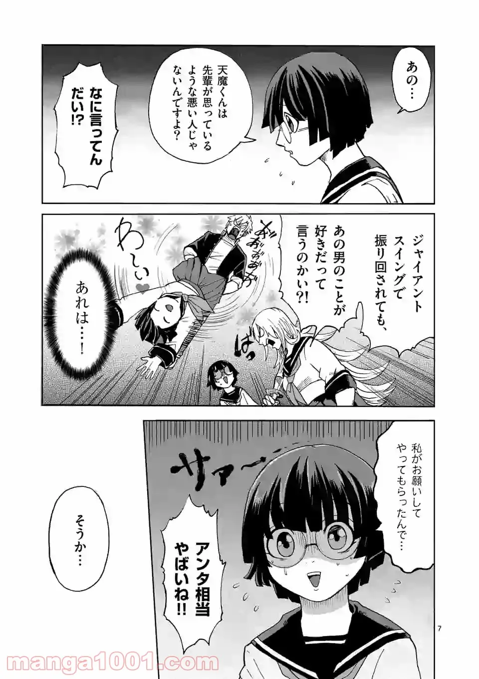 優等生じゃいられない！〜真面目なマシロさんがヤンキー高校にいる理由〜 第4話 - Trang 7