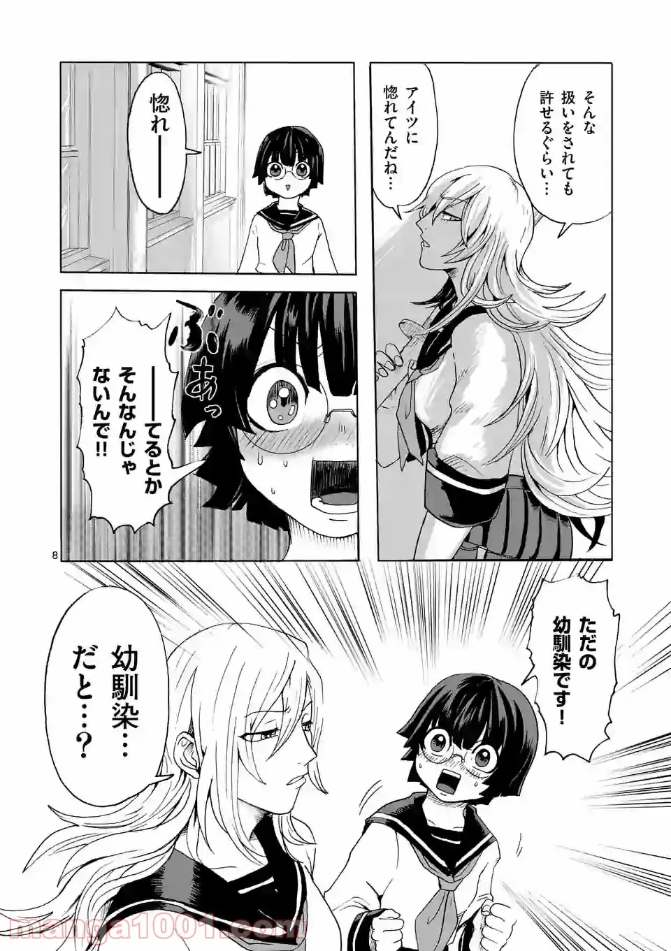 優等生じゃいられない！〜真面目なマシロさんがヤンキー高校にいる理由〜 第4話 - Trang 8