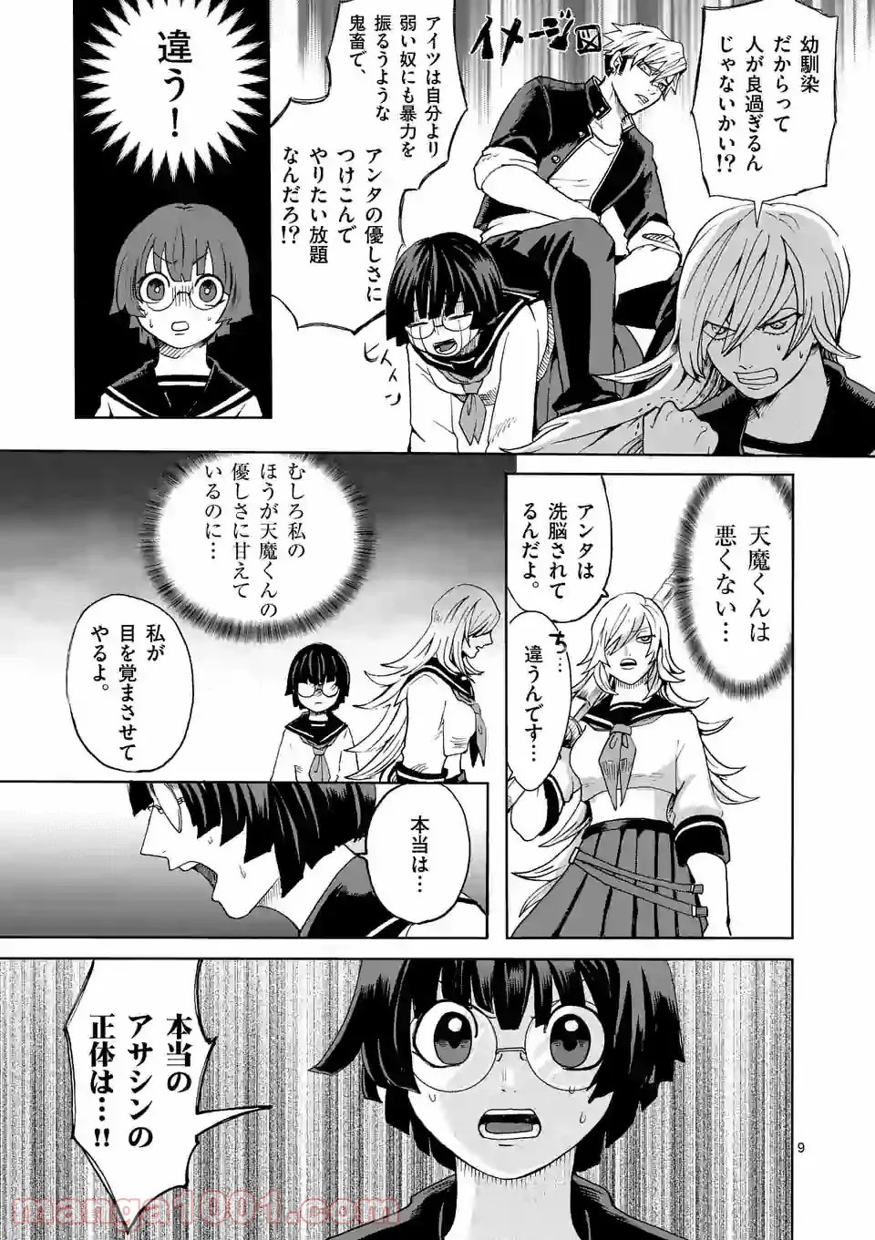 優等生じゃいられない！〜真面目なマシロさんがヤンキー高校にいる理由〜 第4話 - Trang 9