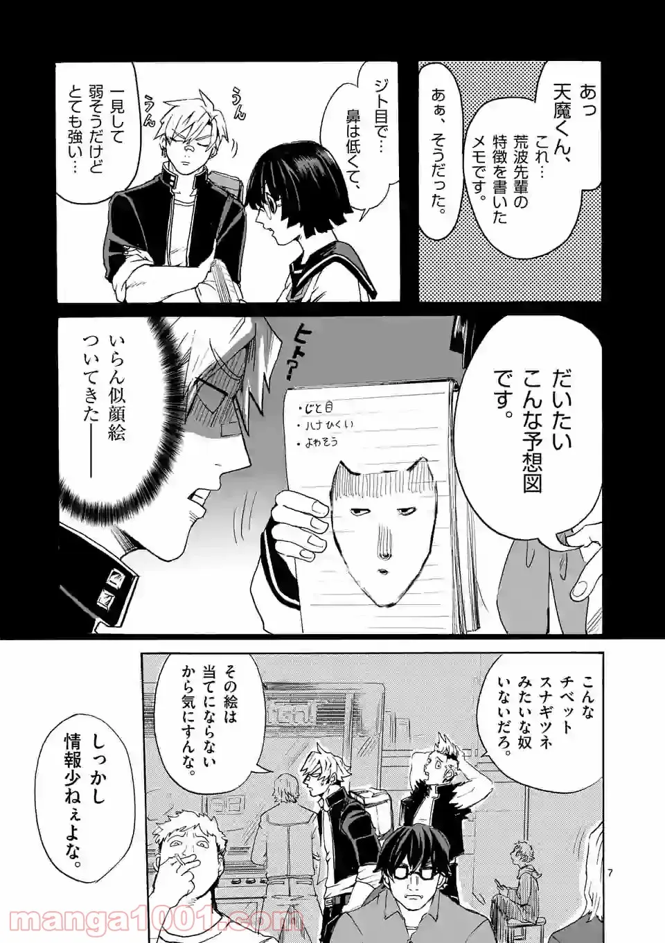 優等生じゃいられない！〜真面目なマシロさんがヤンキー高校にいる理由〜 - 第6話 - Page 7