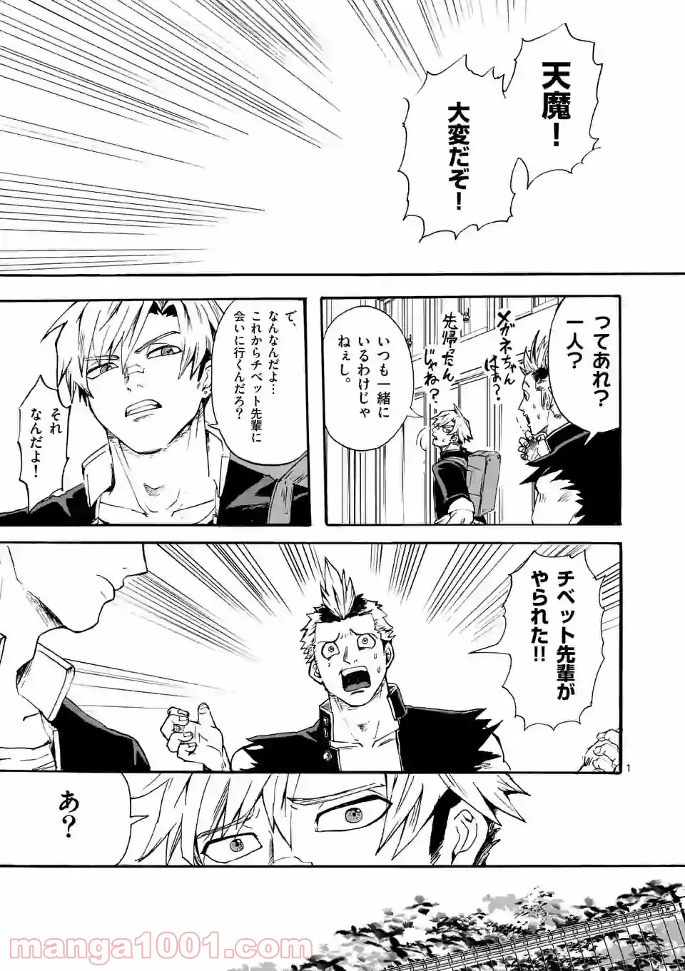 優等生じゃいられない！〜真面目なマシロさんがヤンキー高校にいる理由〜 第7話 - Trang 1