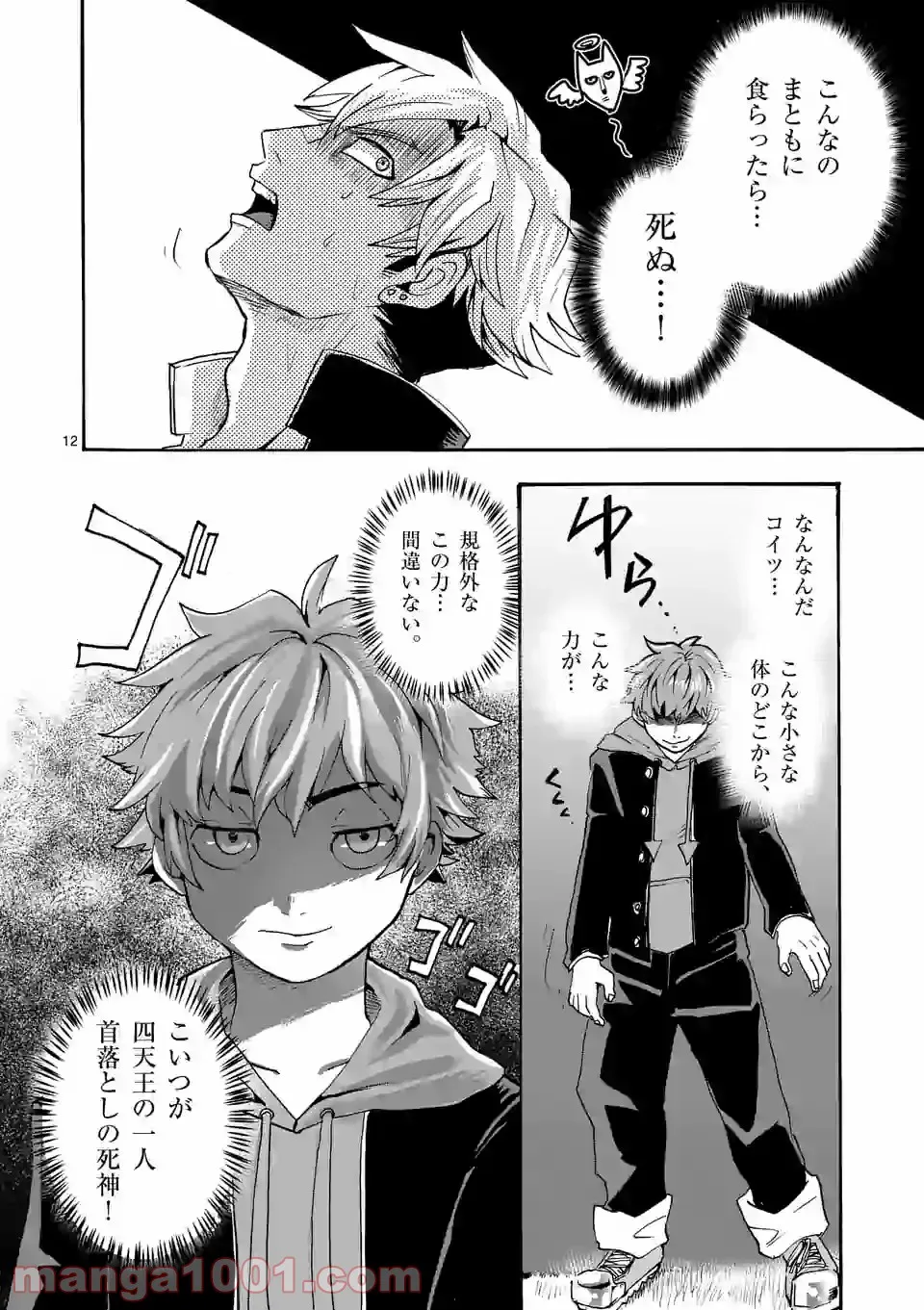 優等生じゃいられない！〜真面目なマシロさんがヤンキー高校にいる理由〜 第7話 - Trang 12