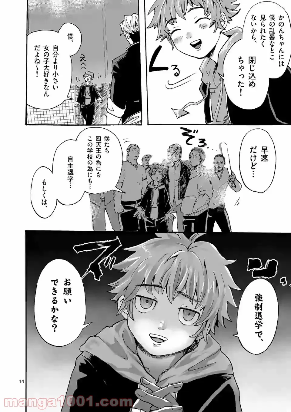 優等生じゃいられない！〜真面目なマシロさんがヤンキー高校にいる理由〜 第7話 - Trang 14