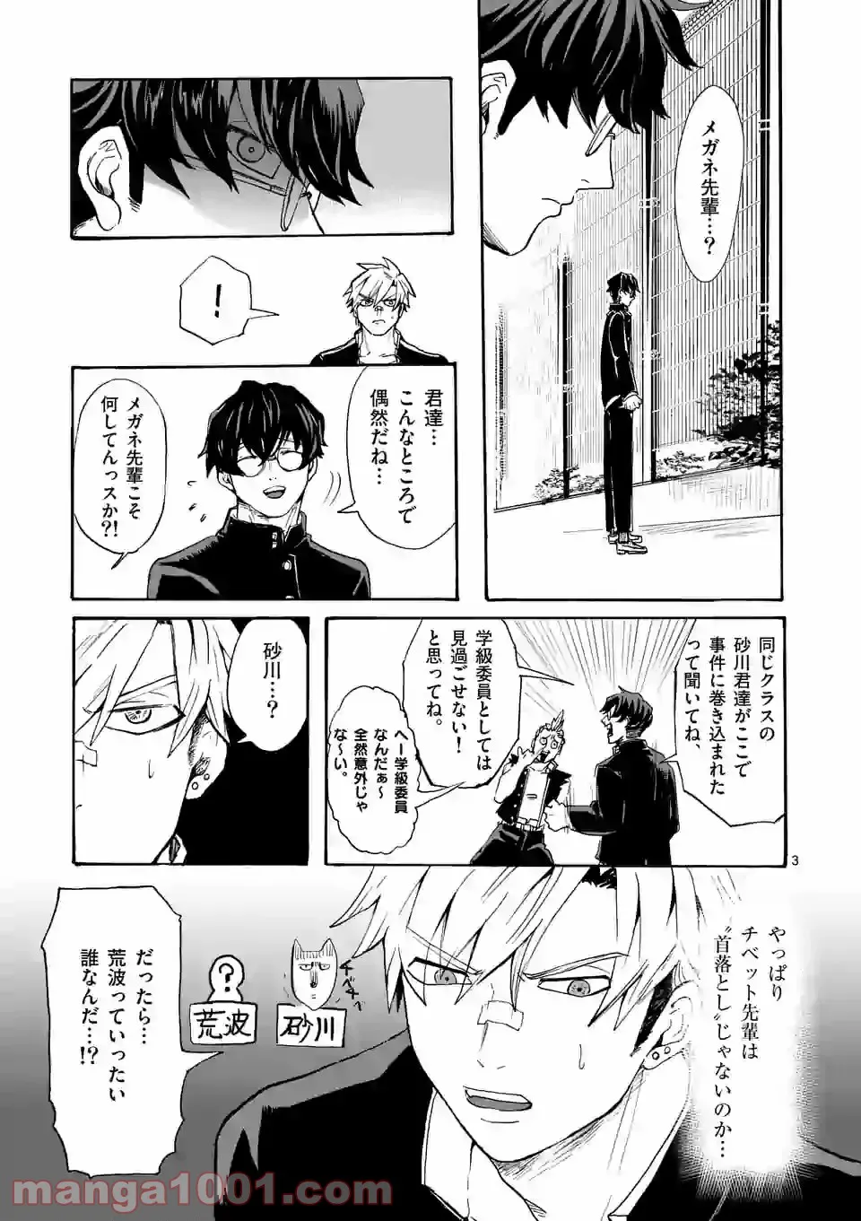 優等生じゃいられない！〜真面目なマシロさんがヤンキー高校にいる理由〜 第7話 - Trang 3