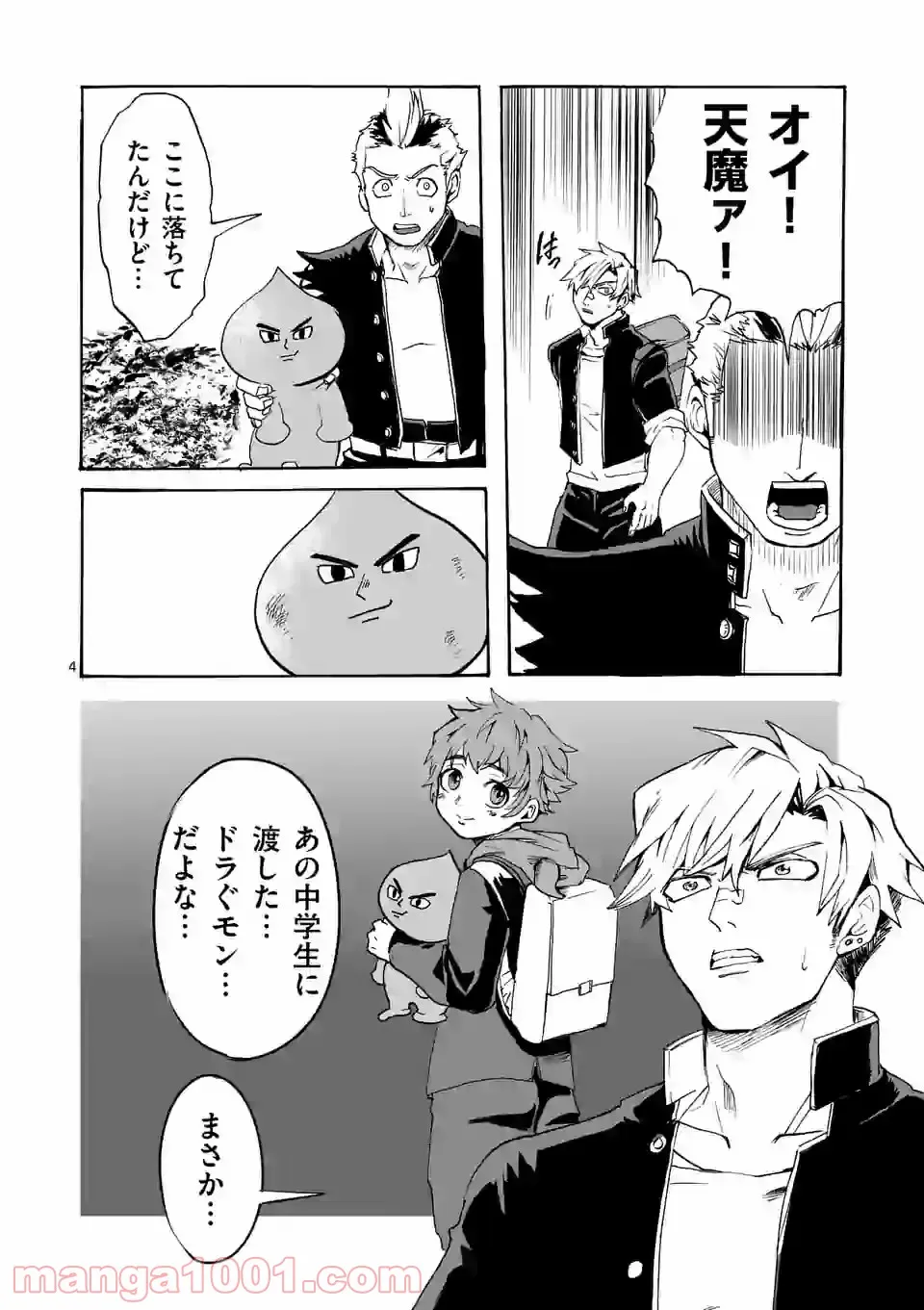 優等生じゃいられない！〜真面目なマシロさんがヤンキー高校にいる理由〜 第7話 - Trang 4