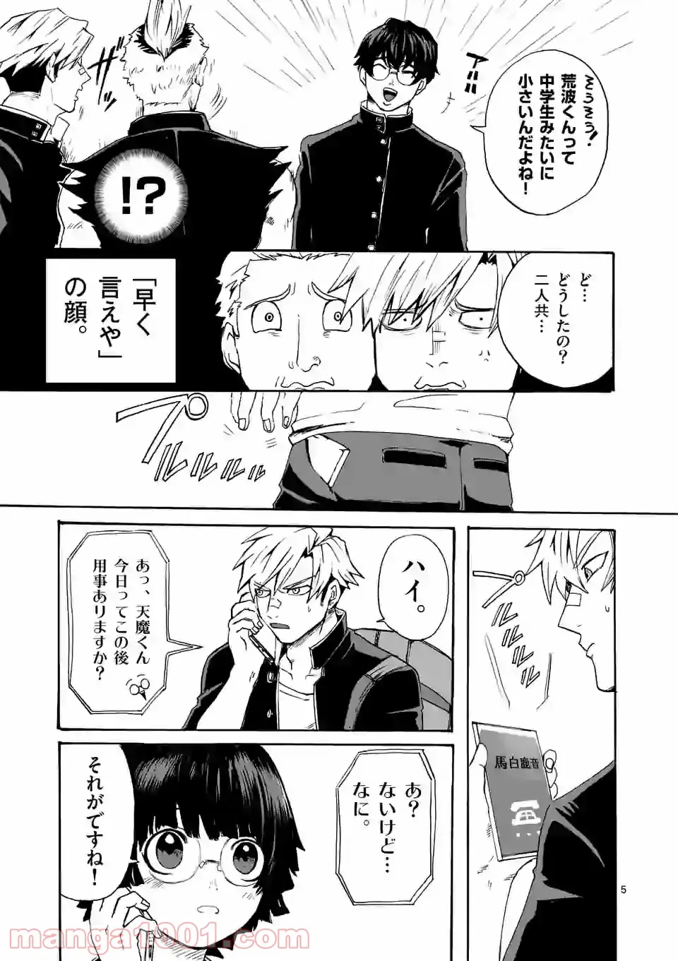 優等生じゃいられない！〜真面目なマシロさんがヤンキー高校にいる理由〜 第7話 - Trang 5