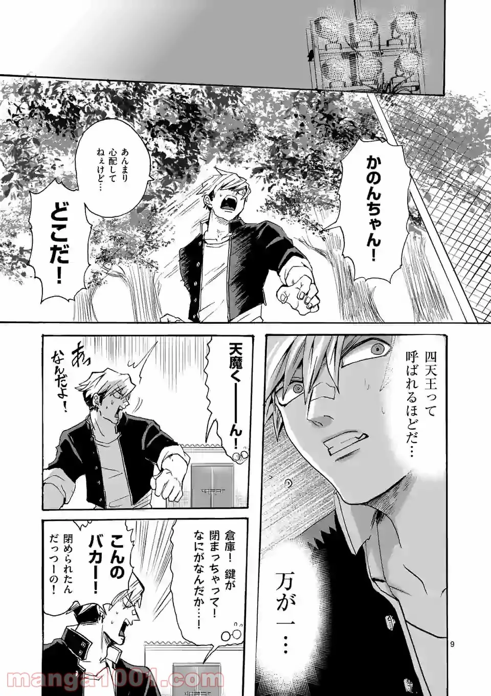 優等生じゃいられない！〜真面目なマシロさんがヤンキー高校にいる理由〜 第7話 - Trang 9