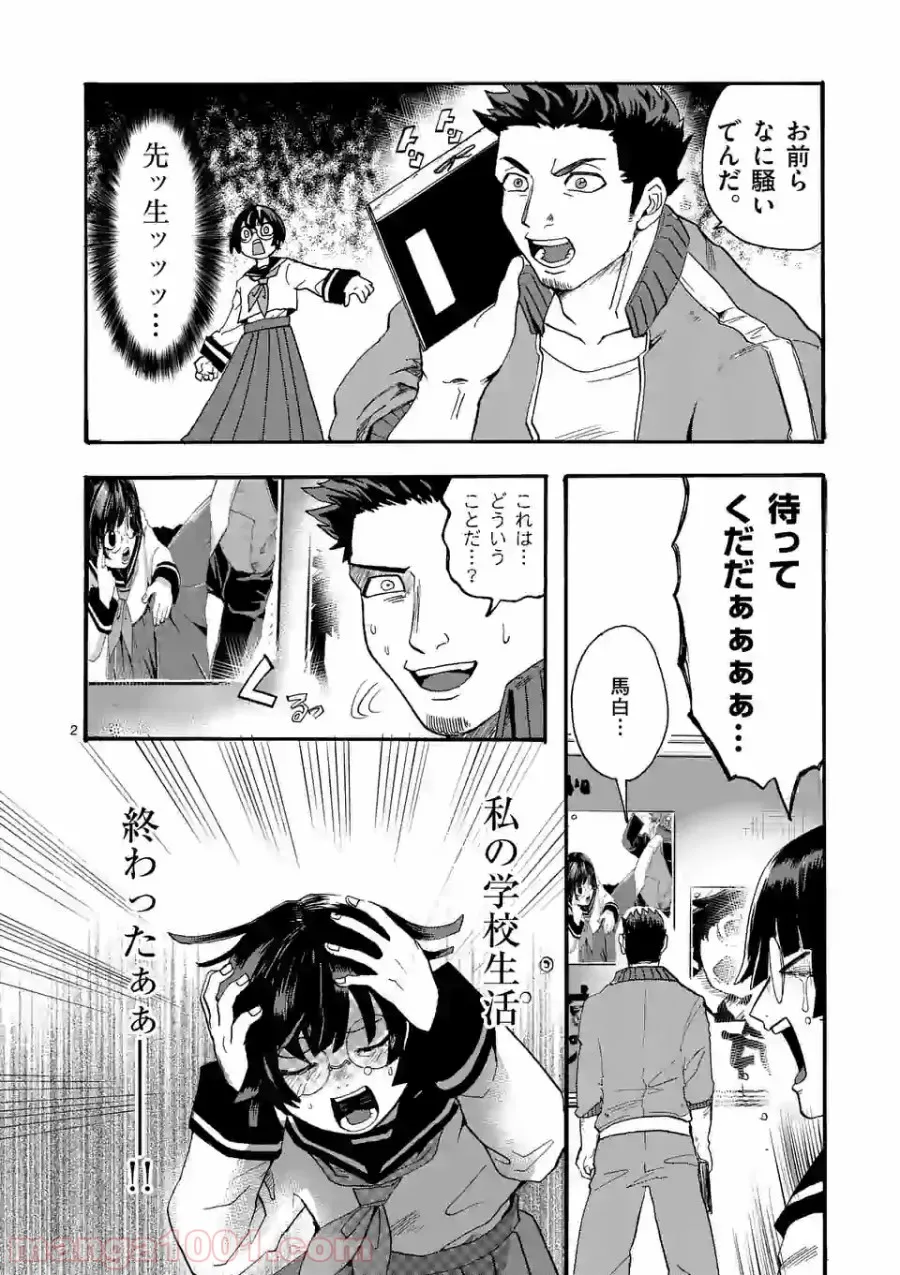 優等生じゃいられない！〜真面目なマシロさんがヤンキー高校にいる理由〜 第9話 - Trang 2