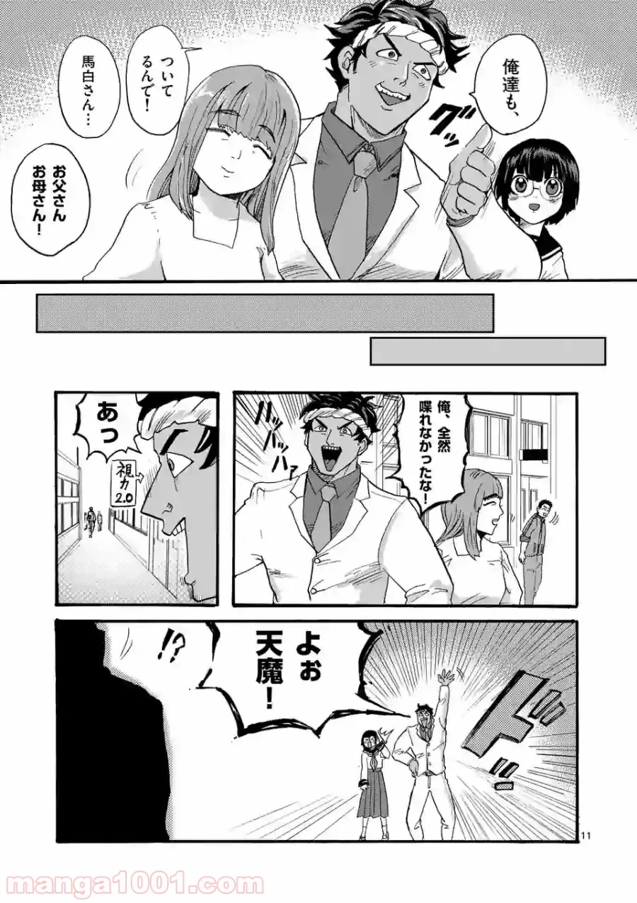 優等生じゃいられない！〜真面目なマシロさんがヤンキー高校にいる理由〜 第9話 - Trang 11