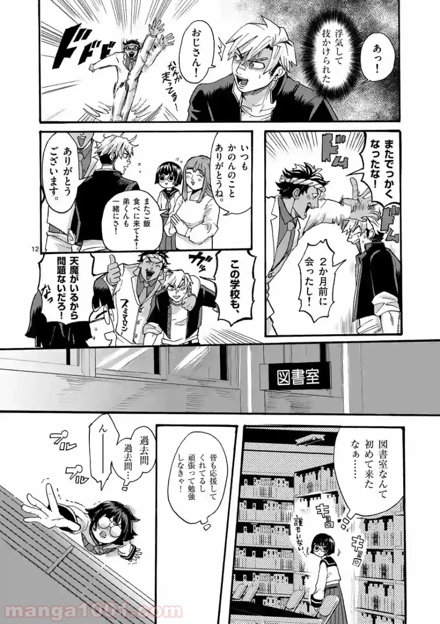優等生じゃいられない！〜真面目なマシロさんがヤンキー高校にいる理由〜 第9話 - Trang 12