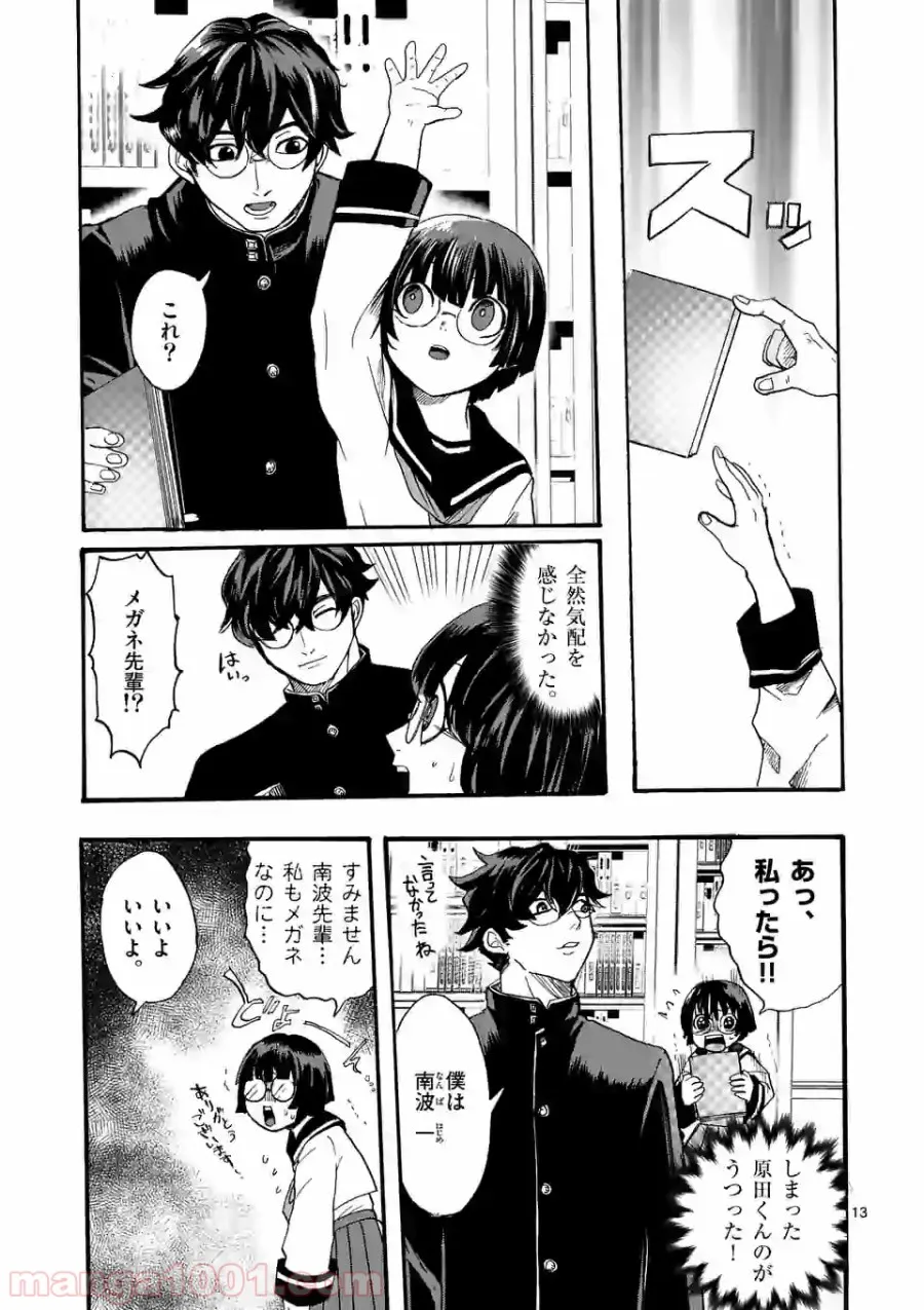 優等生じゃいられない！〜真面目なマシロさんがヤンキー高校にいる理由〜 第9話 - Trang 13