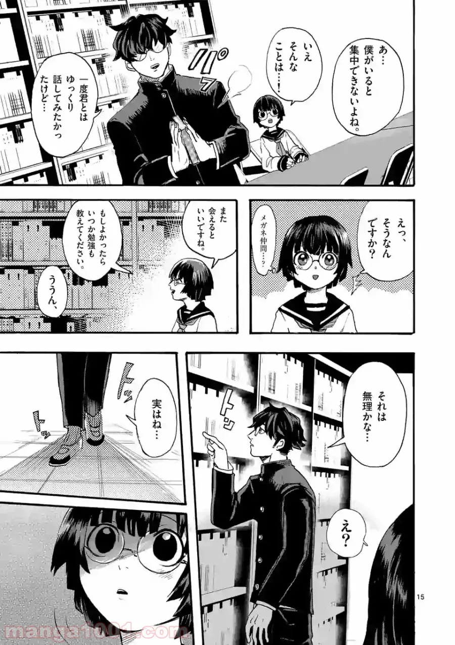 優等生じゃいられない！〜真面目なマシロさんがヤンキー高校にいる理由〜 第9話 - Trang 15