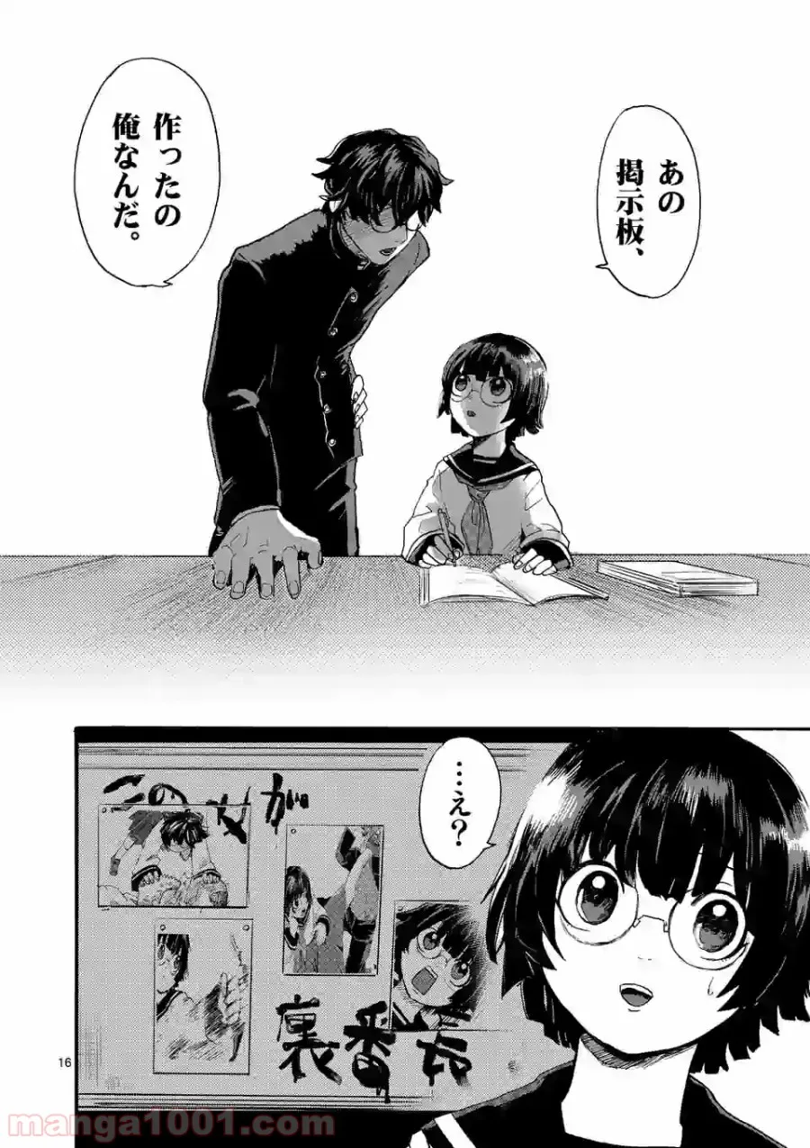 優等生じゃいられない！〜真面目なマシロさんがヤンキー高校にいる理由〜 第9話 - Trang 16