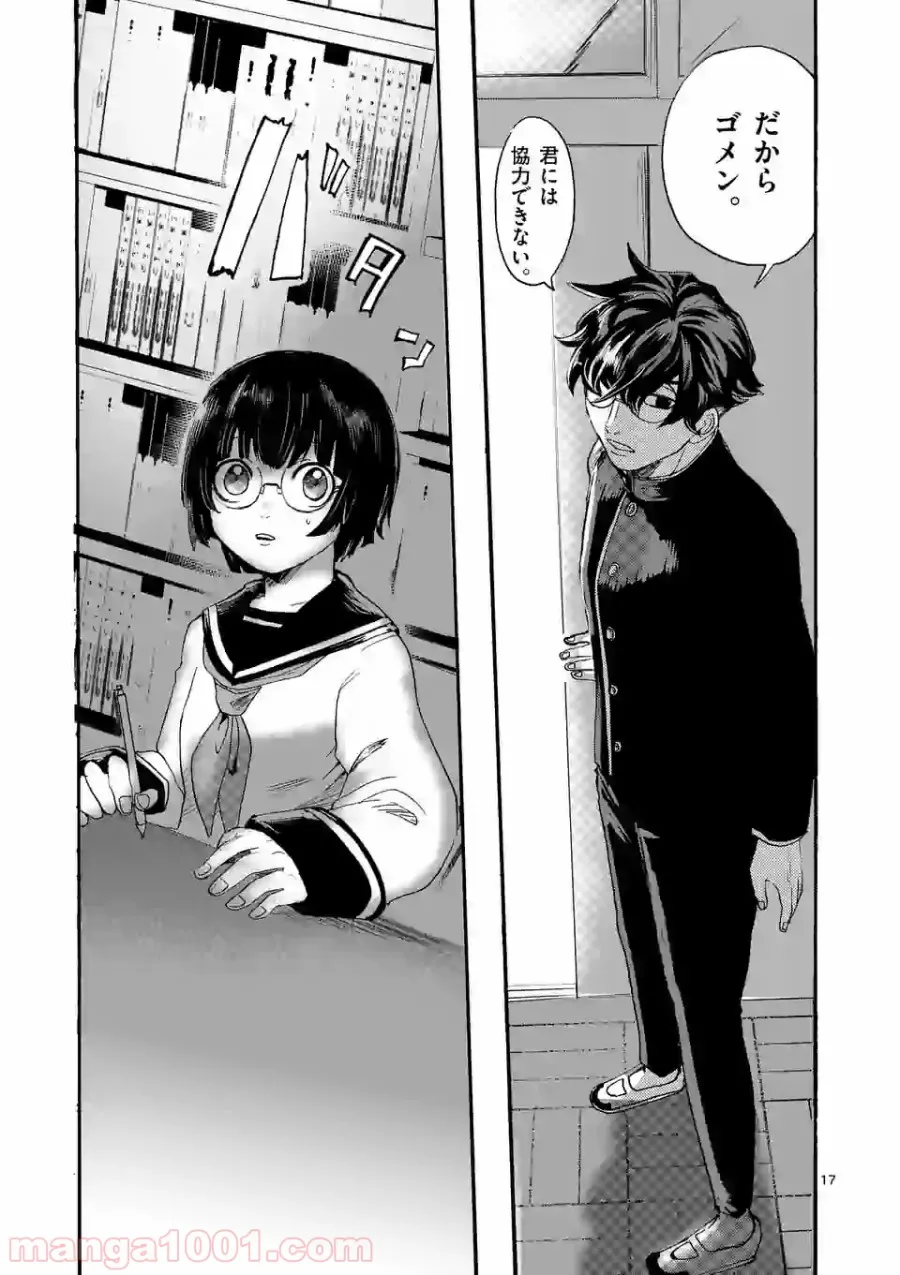 優等生じゃいられない！〜真面目なマシロさんがヤンキー高校にいる理由〜 第9話 - Trang 17