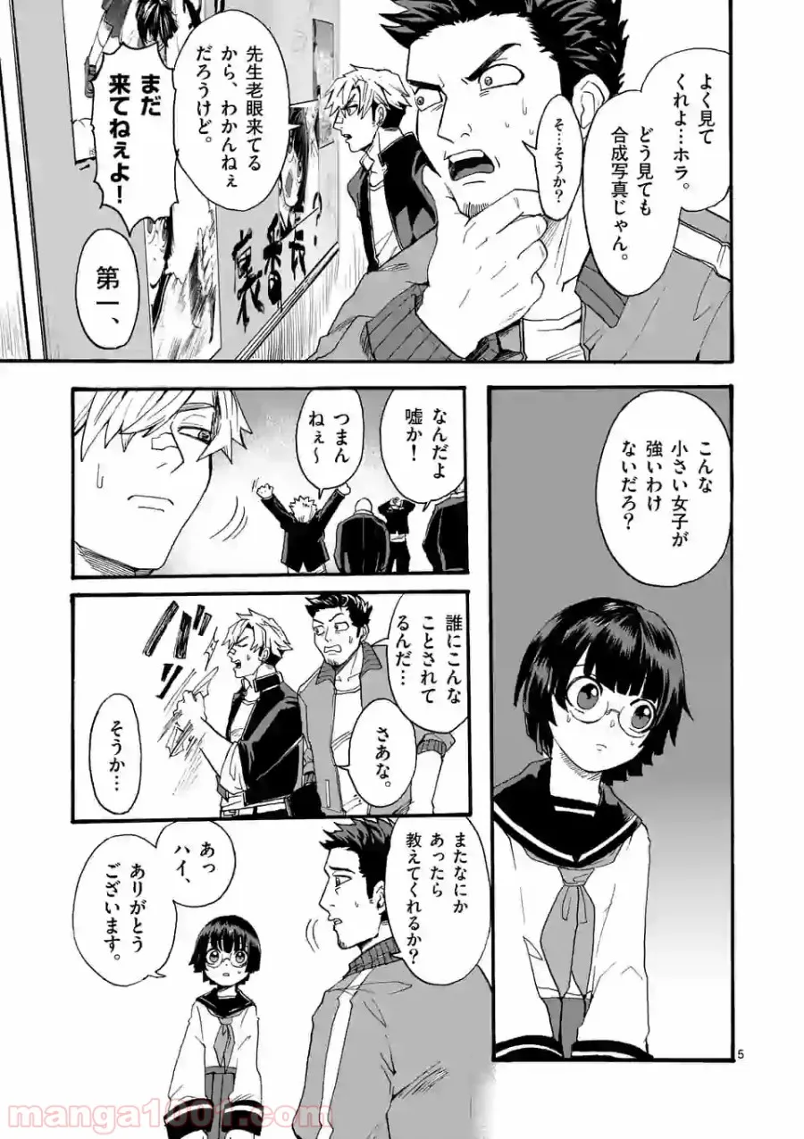 優等生じゃいられない！〜真面目なマシロさんがヤンキー高校にいる理由〜 第9話 - Trang 5