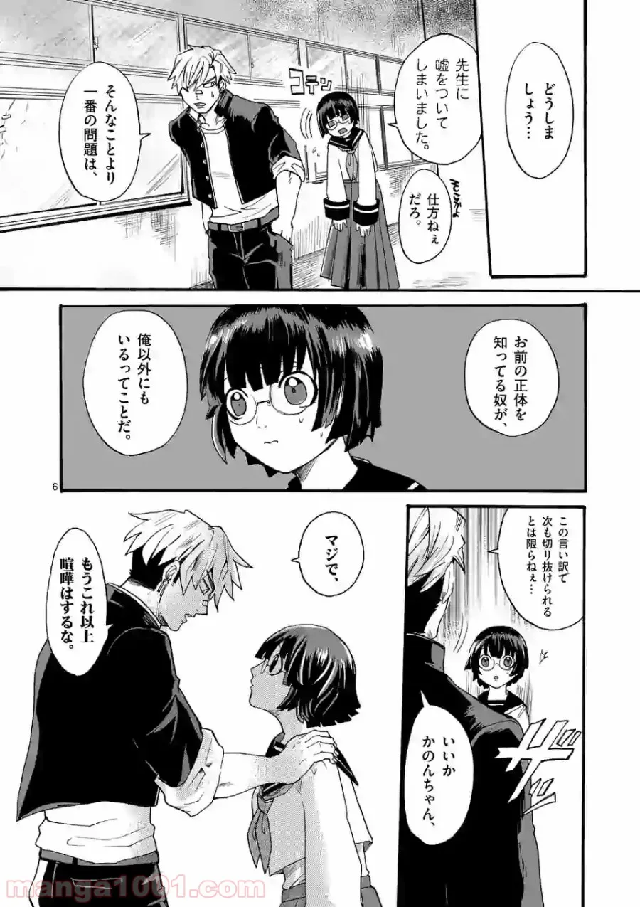 優等生じゃいられない！〜真面目なマシロさんがヤンキー高校にいる理由〜 第9話 - Trang 6