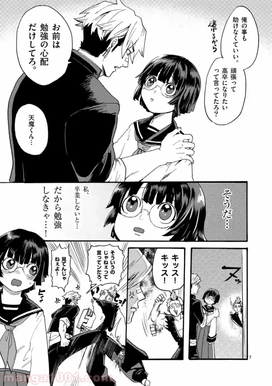 優等生じゃいられない！〜真面目なマシロさんがヤンキー高校にいる理由〜 第9話 - Trang 7
