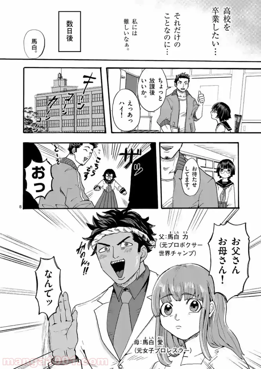 優等生じゃいられない！〜真面目なマシロさんがヤンキー高校にいる理由〜 第9話 - Trang 8
