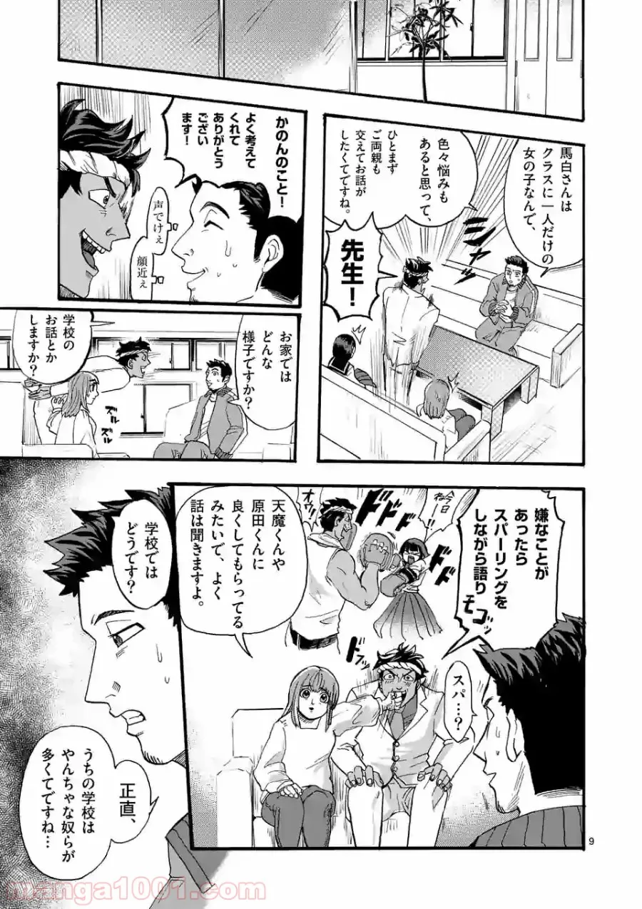優等生じゃいられない！〜真面目なマシロさんがヤンキー高校にいる理由〜 第9話 - Trang 9