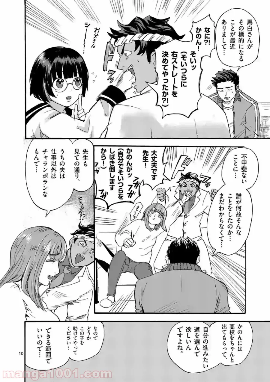 優等生じゃいられない！〜真面目なマシロさんがヤンキー高校にいる理由〜 第9話 - Trang 10