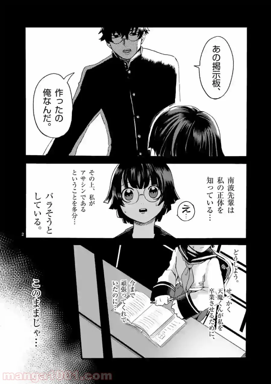 優等生じゃいられない！〜真面目なマシロさんがヤンキー高校にいる理由〜 - 第10話 - Page 2