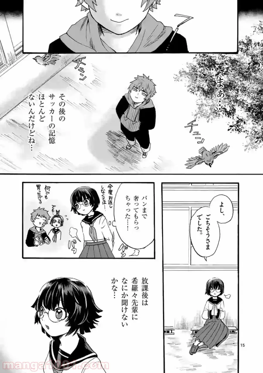 優等生じゃいられない！〜真面目なマシロさんがヤンキー高校にいる理由〜 - 第10話 - Page 15