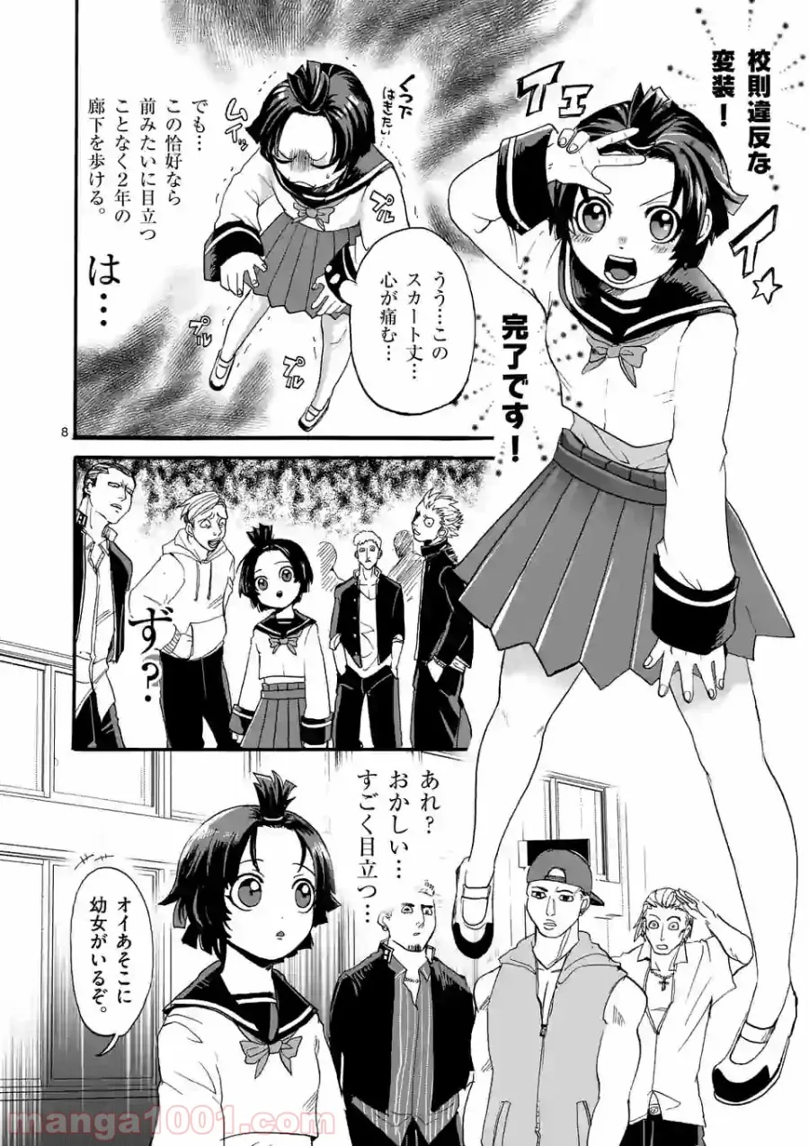 優等生じゃいられない！〜真面目なマシロさんがヤンキー高校にいる理由〜 - 第10話 - Page 8