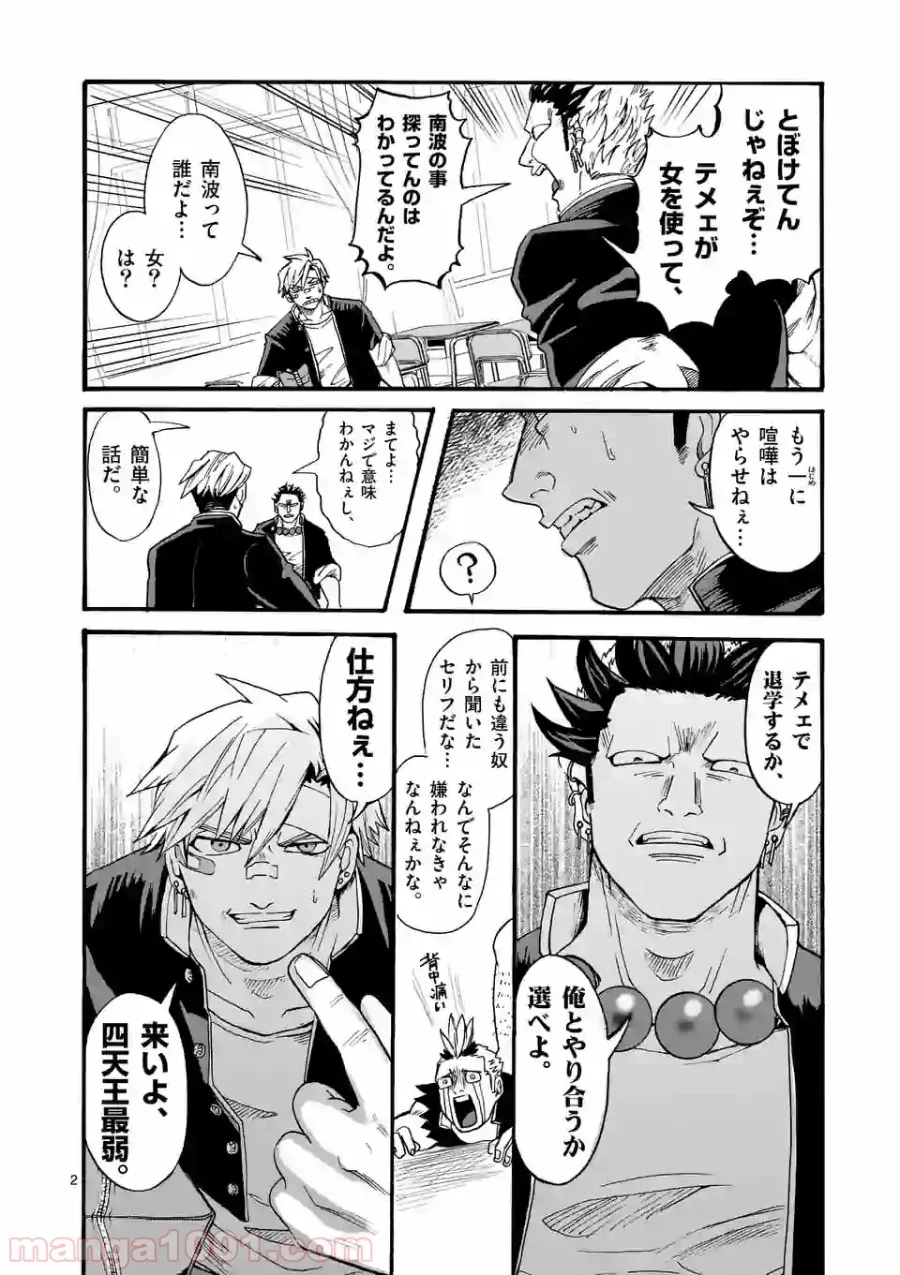 優等生じゃいられない！〜真面目なマシロさんがヤンキー高校にいる理由〜 第11話 - Trang 2