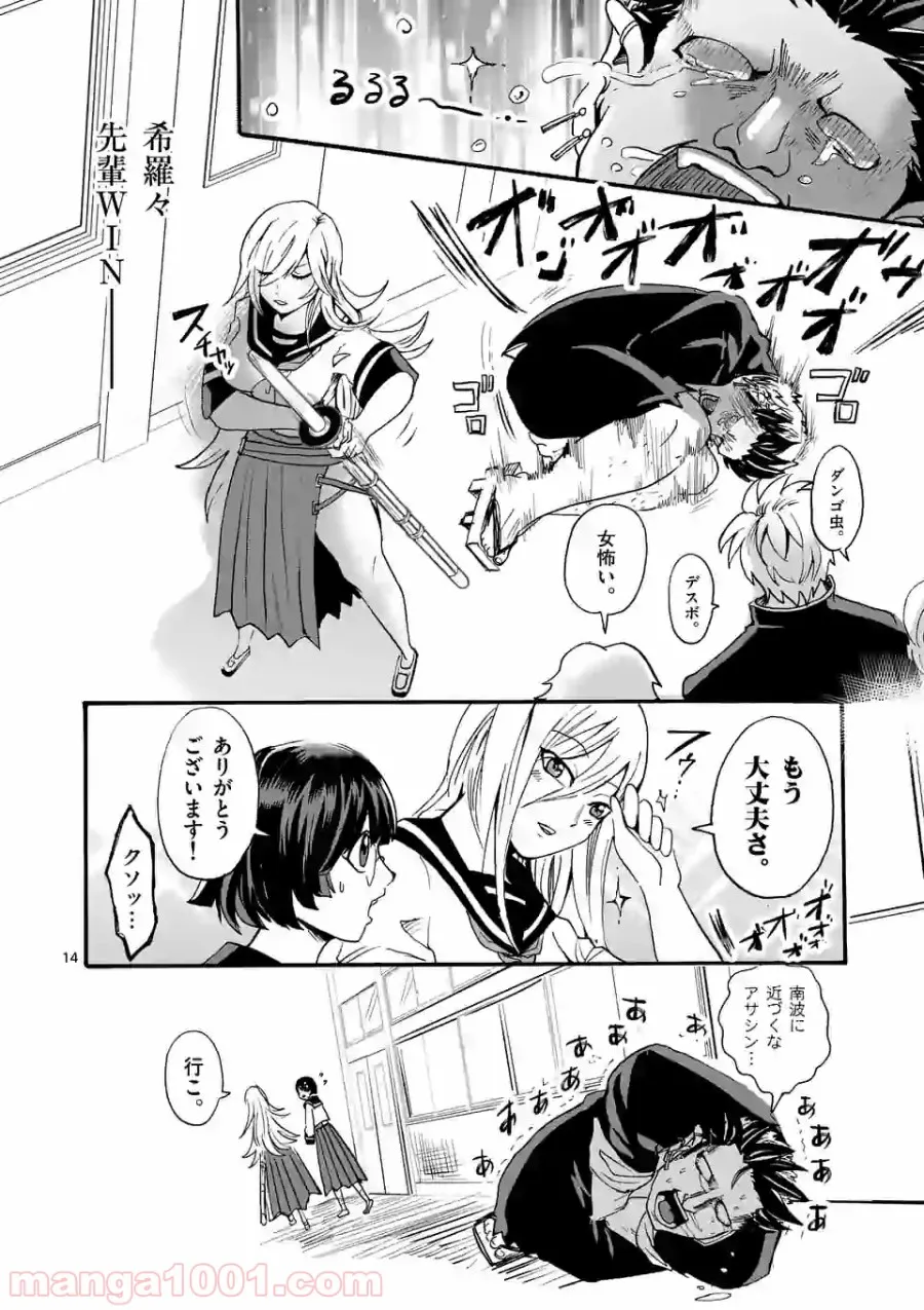 優等生じゃいられない！〜真面目なマシロさんがヤンキー高校にいる理由〜 第11話 - Trang 14
