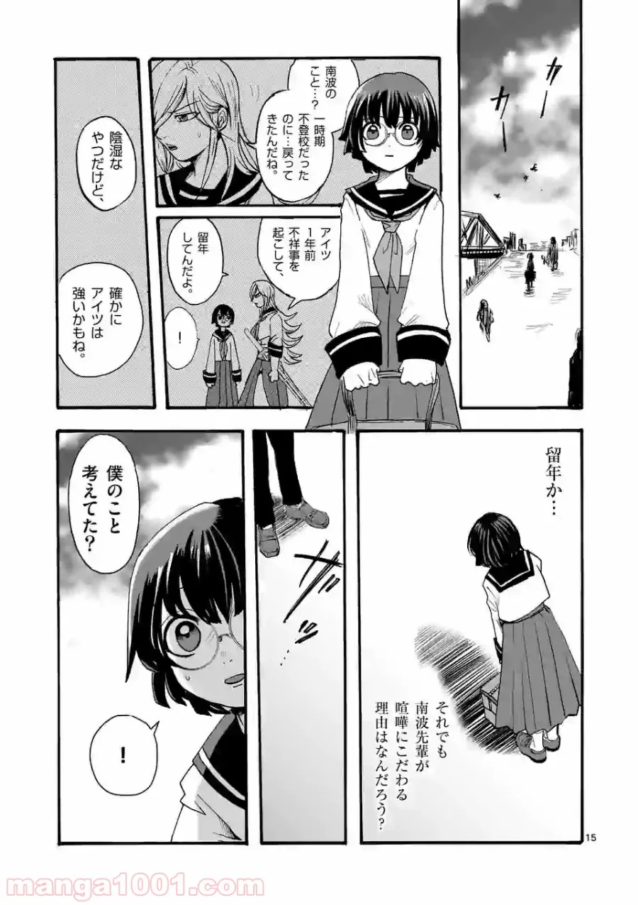 優等生じゃいられない！〜真面目なマシロさんがヤンキー高校にいる理由〜 第11話 - Trang 15