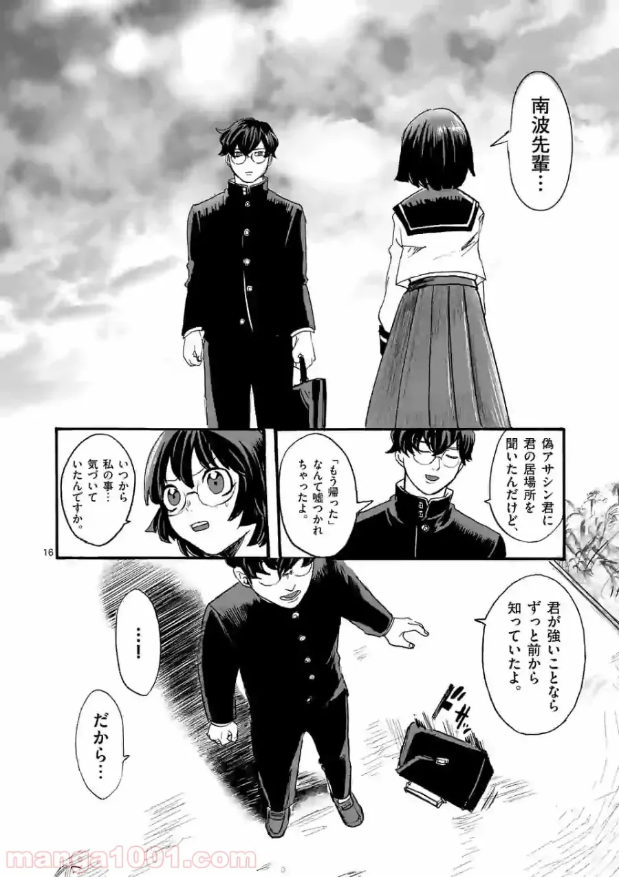 優等生じゃいられない！〜真面目なマシロさんがヤンキー高校にいる理由〜 第11話 - Trang 16