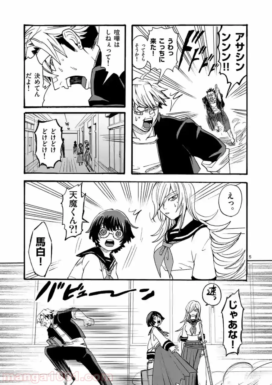 優等生じゃいられない！〜真面目なマシロさんがヤンキー高校にいる理由〜 第11話 - Trang 5