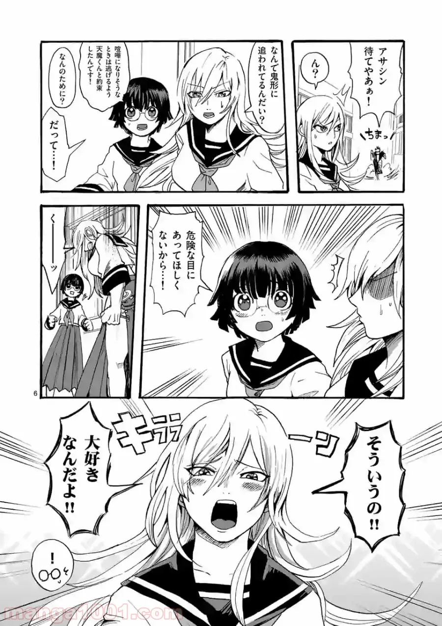 優等生じゃいられない！〜真面目なマシロさんがヤンキー高校にいる理由〜 第11話 - Trang 6