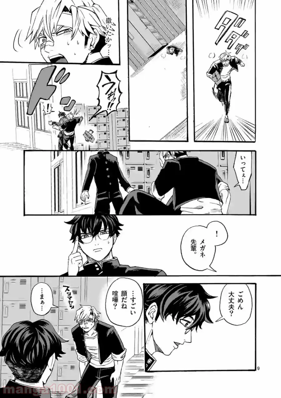 優等生じゃいられない！〜真面目なマシロさんがヤンキー高校にいる理由〜 第11話 - Trang 9