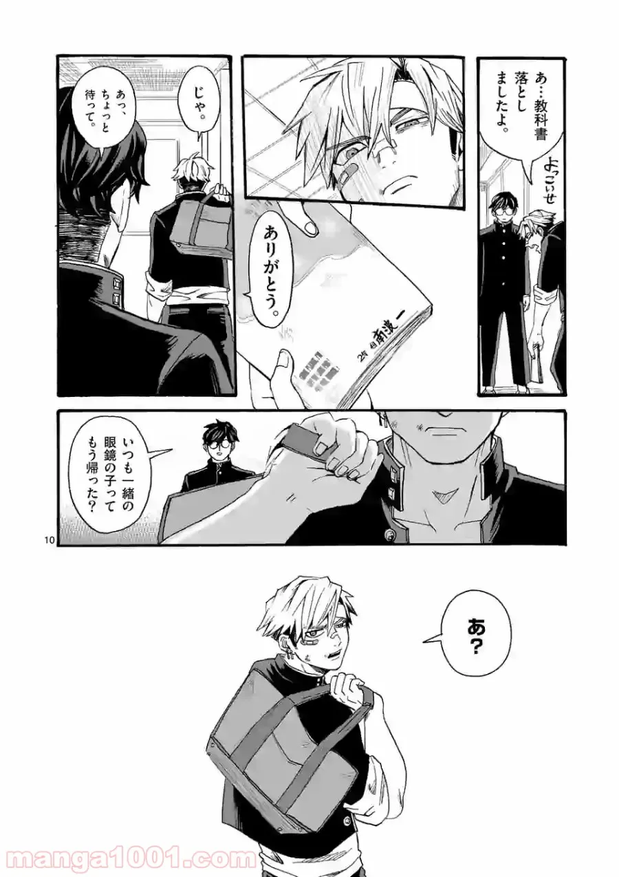 優等生じゃいられない！〜真面目なマシロさんがヤンキー高校にいる理由〜 第11話 - Trang 10