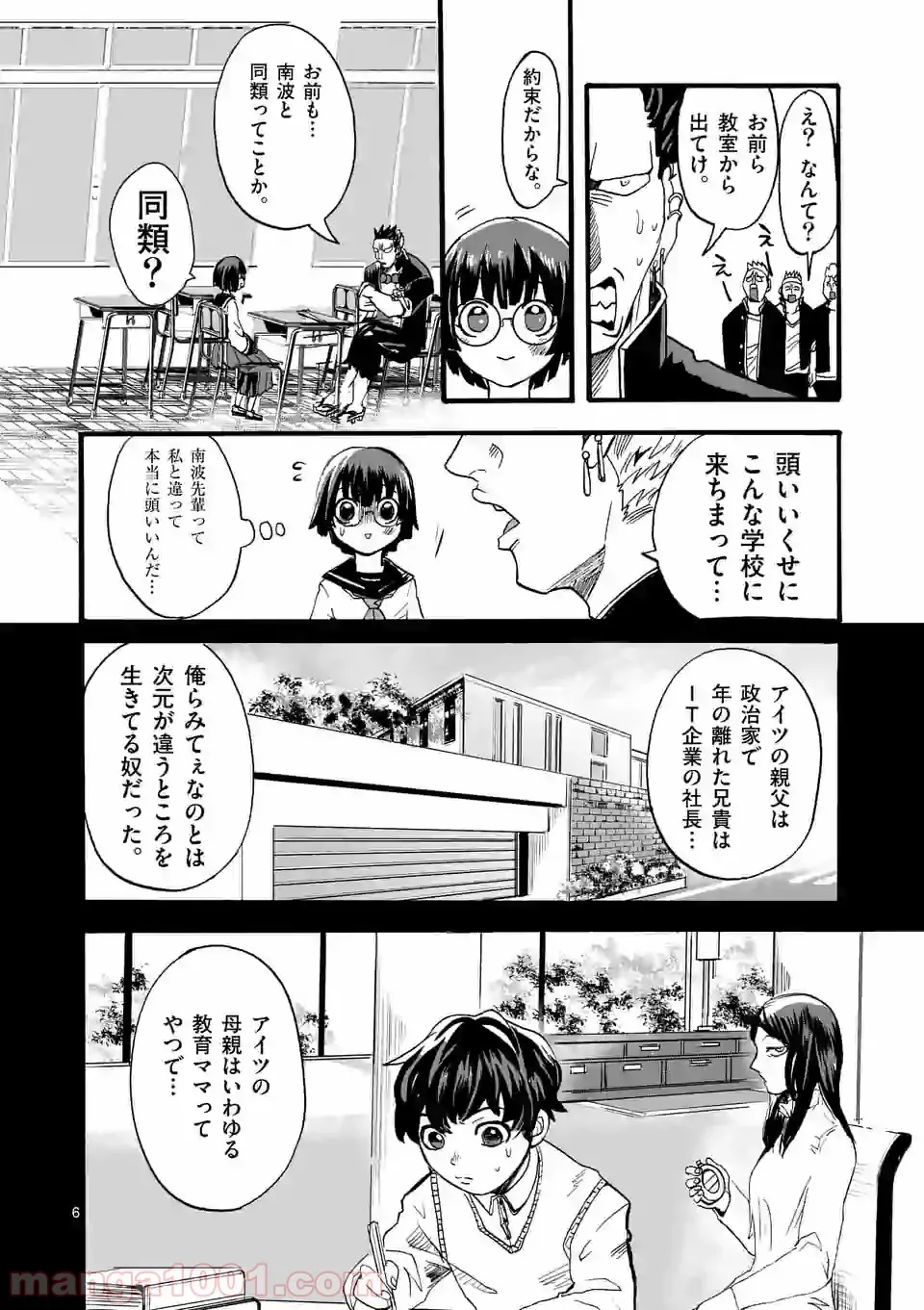 優等生じゃいられない！〜真面目なマシロさんがヤンキー高校にいる理由〜 - 第13話 - Page 6