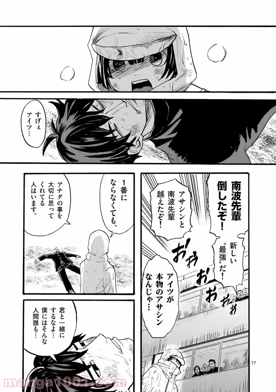 優等生じゃいられない！〜真面目なマシロさんがヤンキー高校にいる理由〜 - 第14話 - Page 17