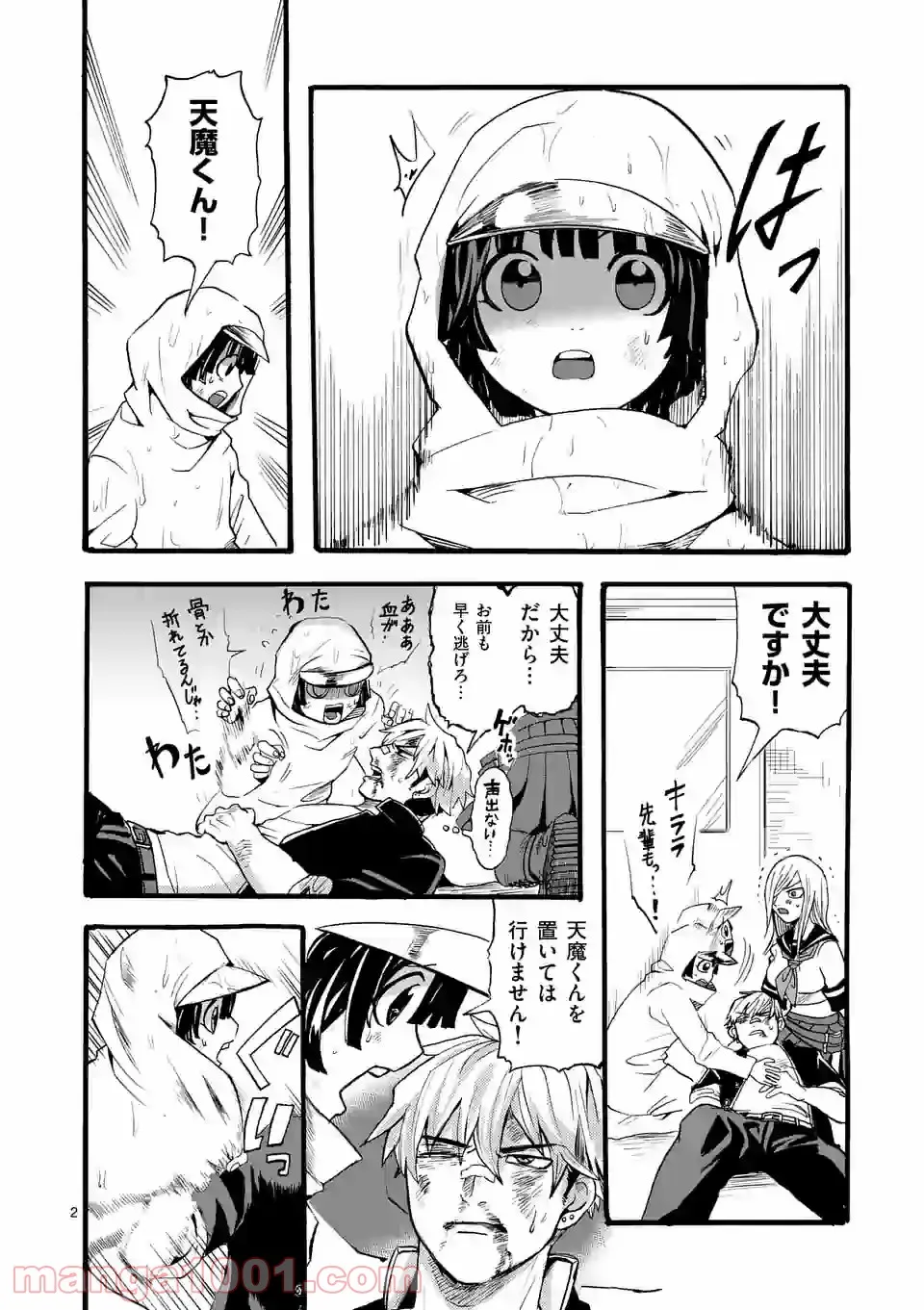 優等生じゃいられない！〜真面目なマシロさんがヤンキー高校にいる理由〜 第15話 - Trang 2