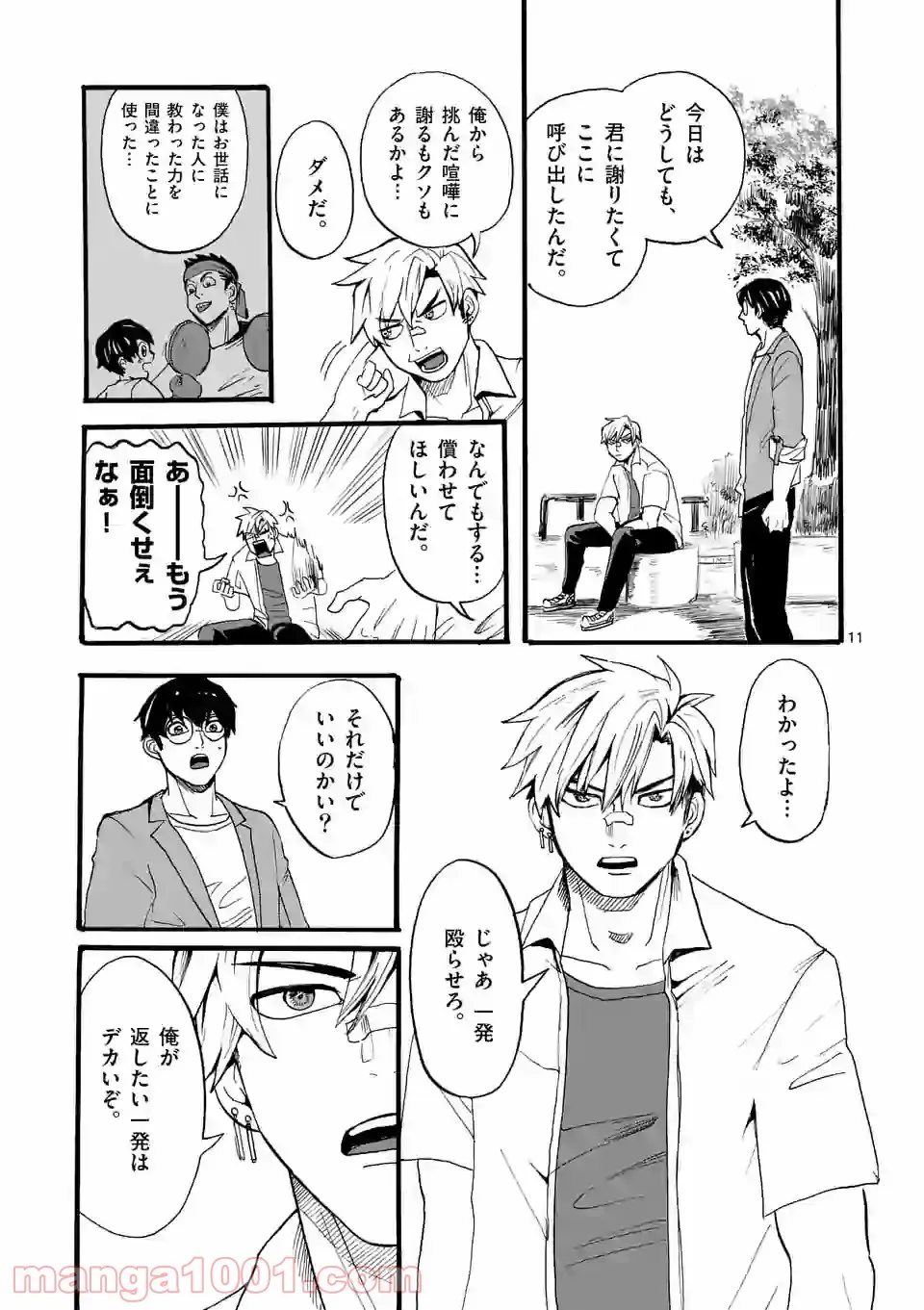 優等生じゃいられない！〜真面目なマシロさんがヤンキー高校にいる理由〜 第15話 - Trang 11