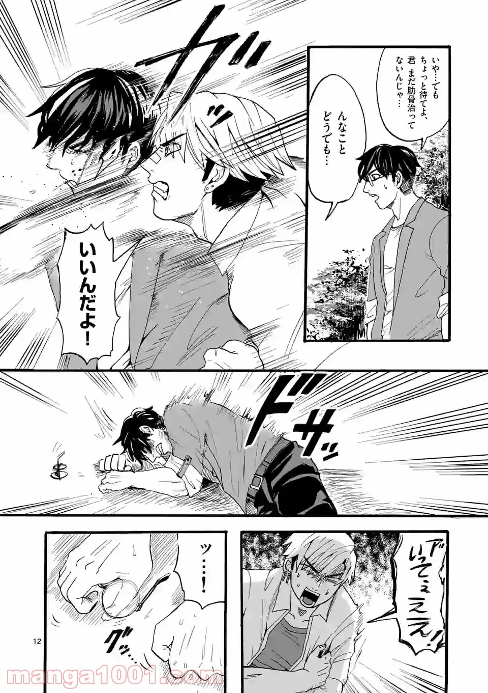 優等生じゃいられない！〜真面目なマシロさんがヤンキー高校にいる理由〜 第15話 - Trang 12