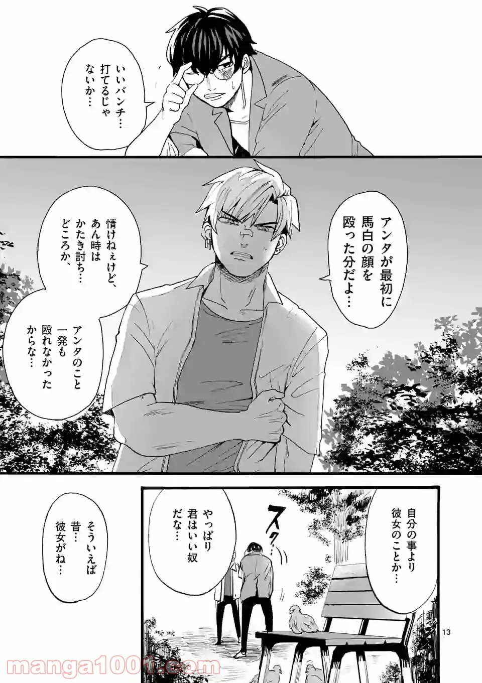 優等生じゃいられない！〜真面目なマシロさんがヤンキー高校にいる理由〜 第15話 - Trang 13